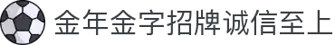 金年会|金年会·jinnian(金字招牌)诚信至上